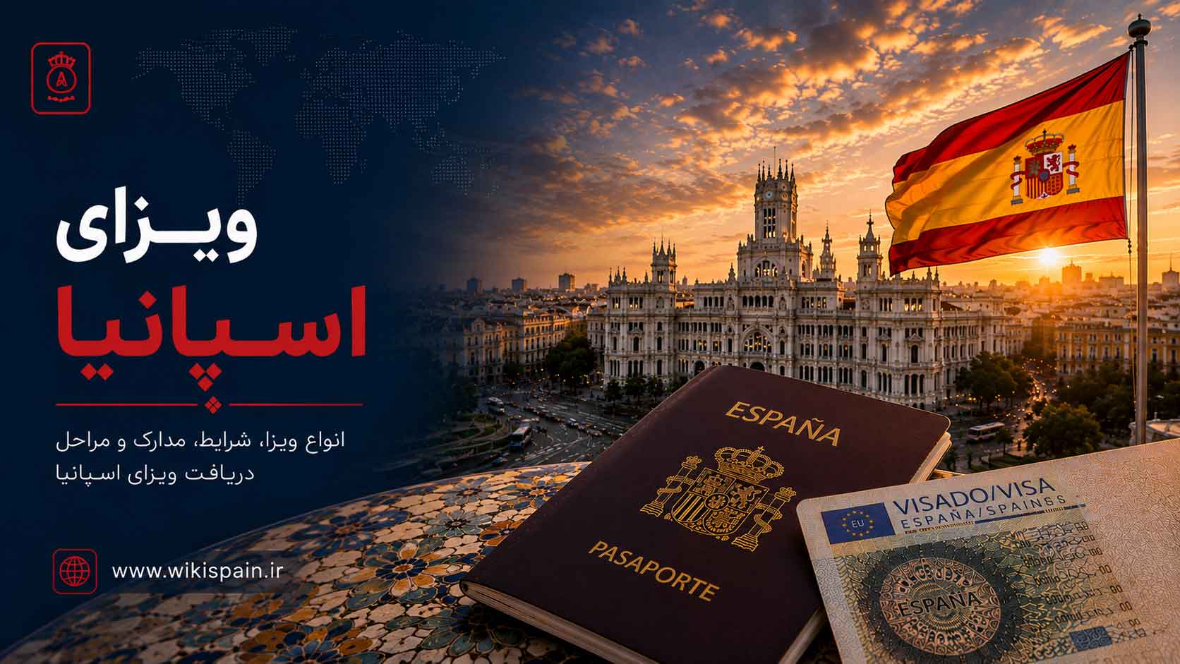ویزای اسپانیا ۲۰۲۶؛ راهنمای جامع انواع ویزا، مدارک و هزینه‌ها